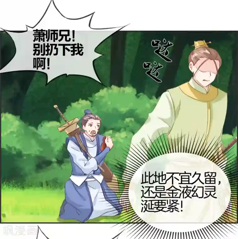 最强纨绔系统第14话 兽潮