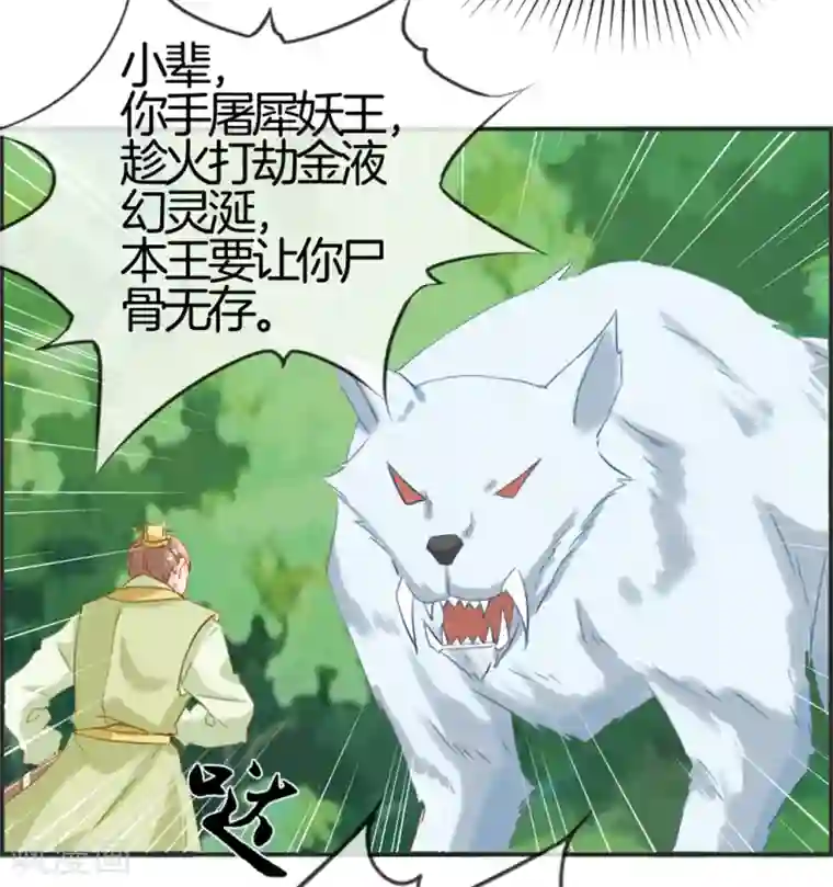 最强纨绔系统第14话 兽潮