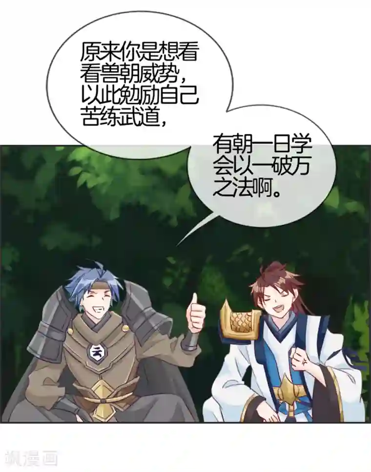 最强纨绔系统第14话 兽潮