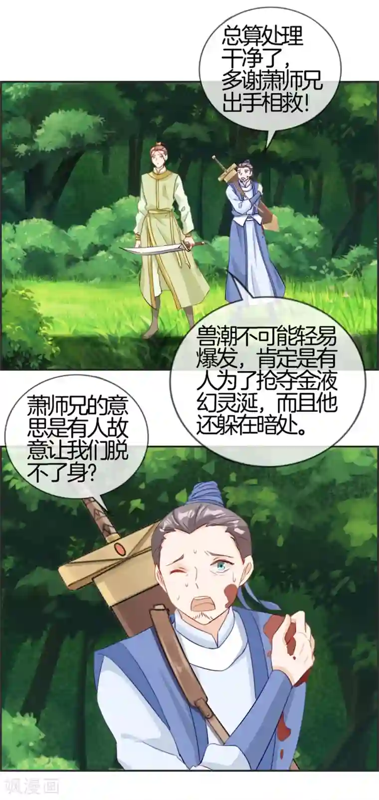 最强纨绔系统第14话 兽潮