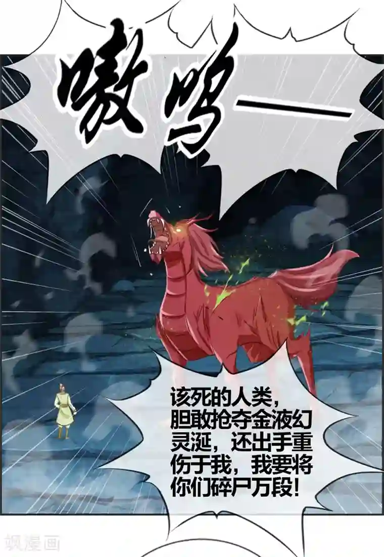 最强纨绔系统第14话 兽潮