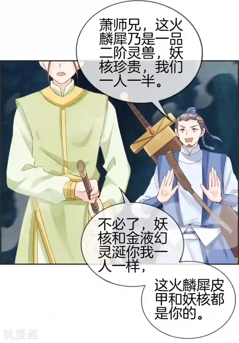 最强纨绔系统第14话 兽潮