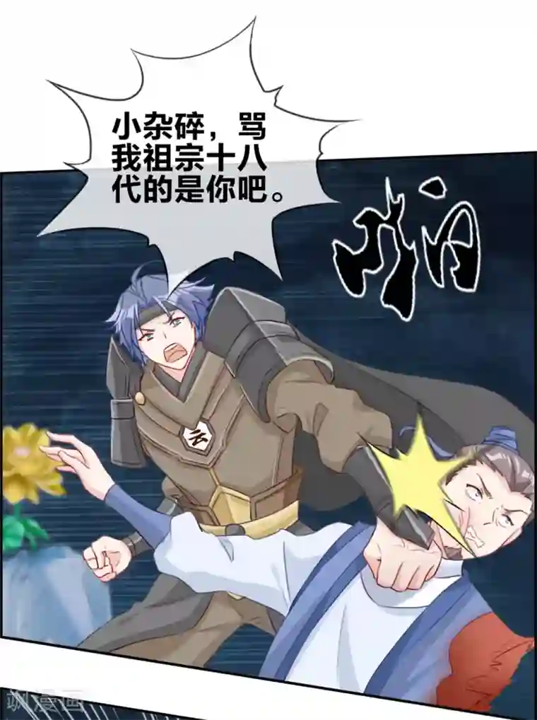 最强纨绔系统第16话 我不信你敢杀我