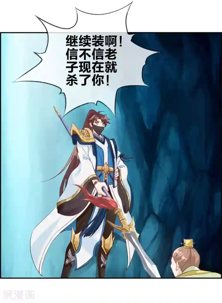 最强纨绔系统第16话 我不信你敢杀我