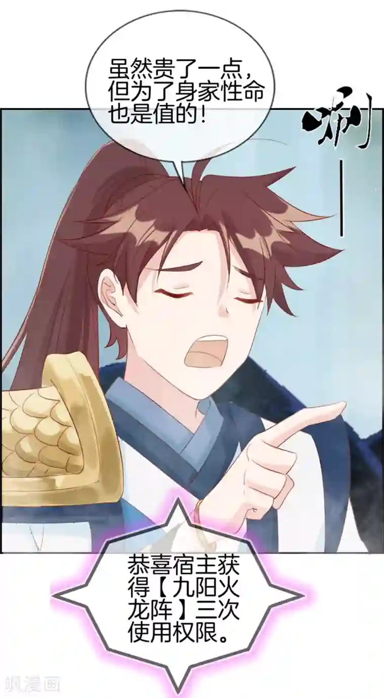 最强纨绔系统第18话 九阳火龙阵