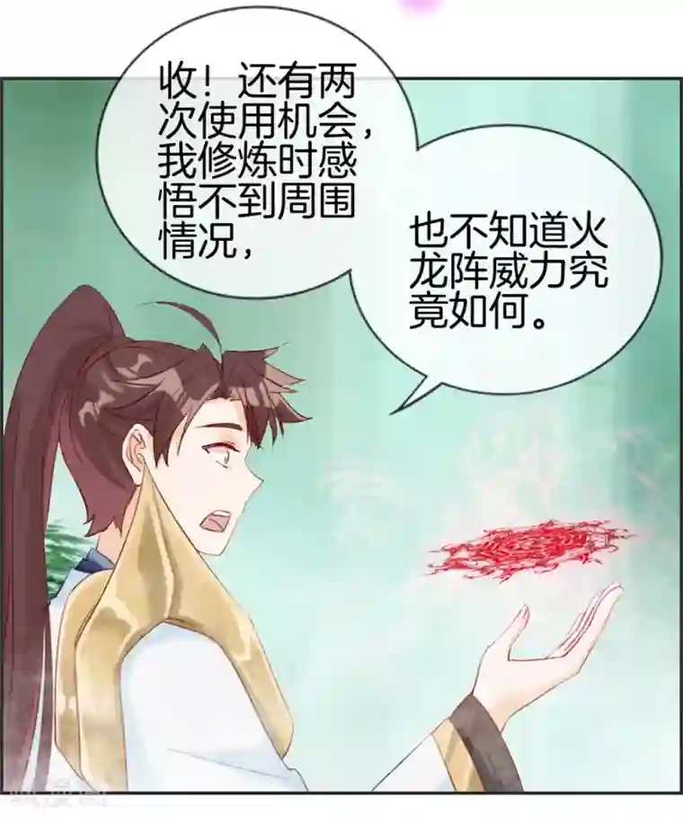 快用力我要高潮了第19话 秦域钦点少将王