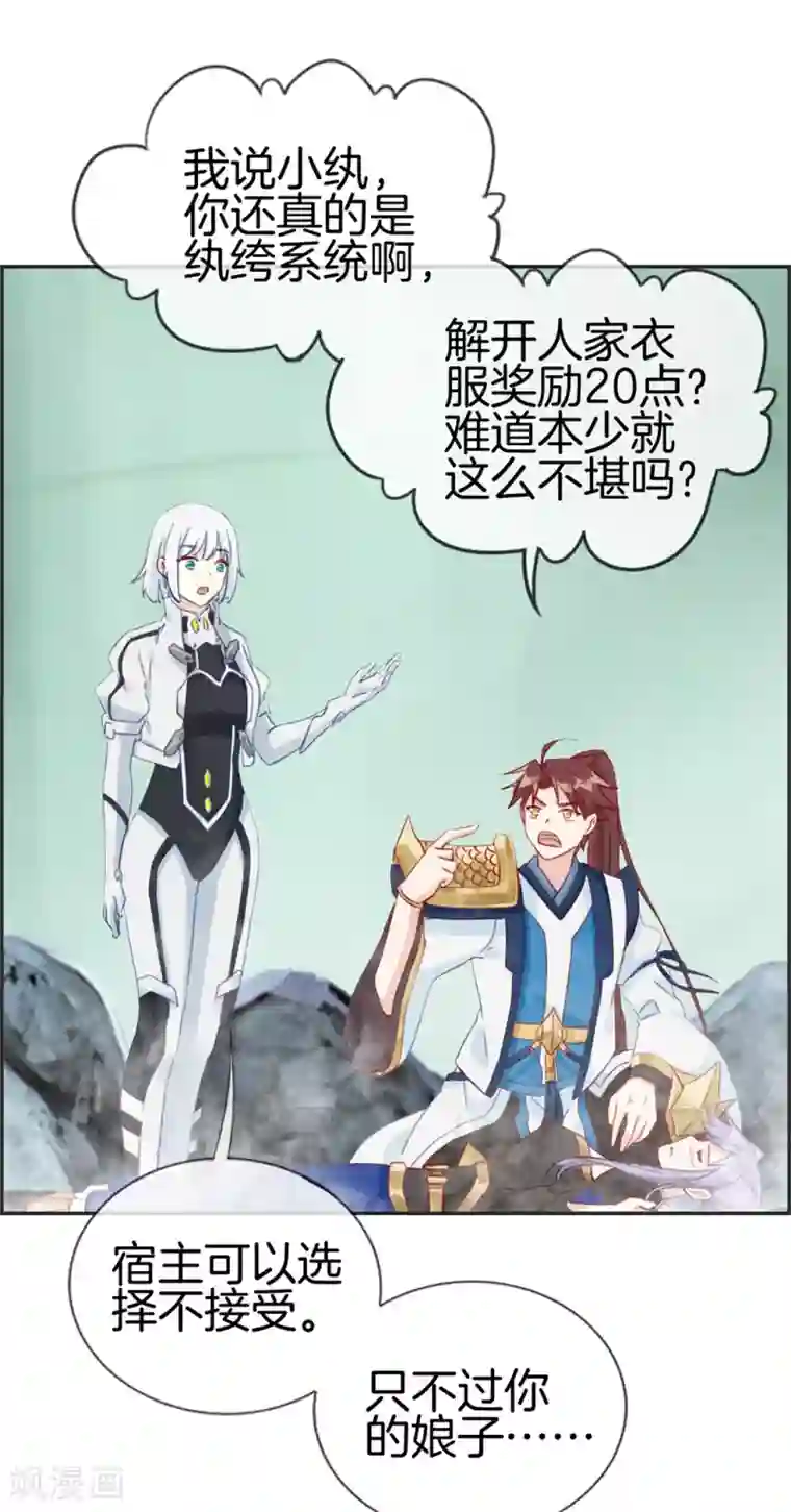 最强纨绔系统第20话 无耻之徒