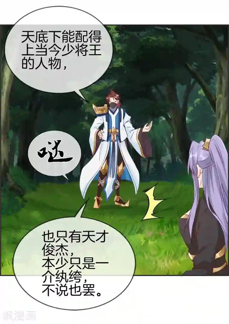 最强纨绔系统第20话 无耻之徒