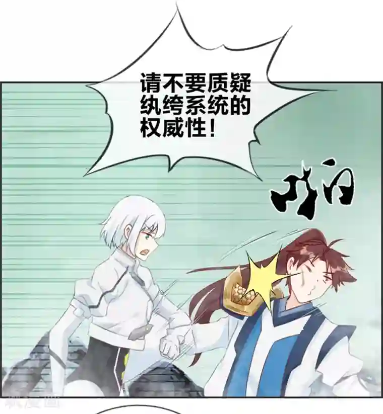 最强纨绔系统第20话 无耻之徒