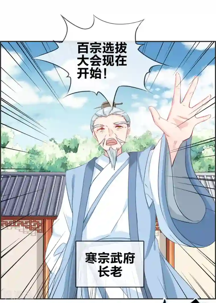 最强纨绔系统第21话 考核大会开始