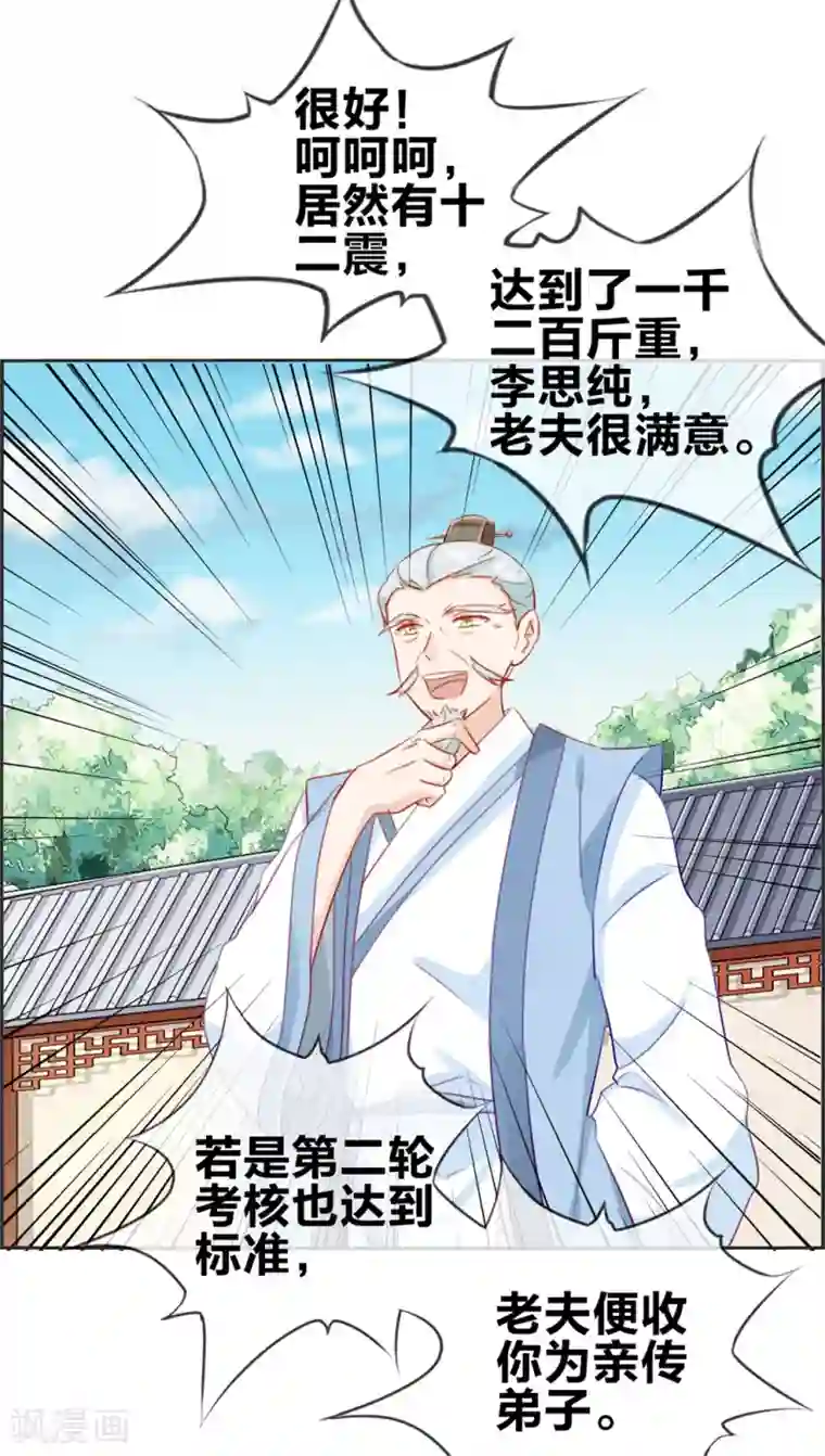 最强纨绔系统第21话 考核大会开始
