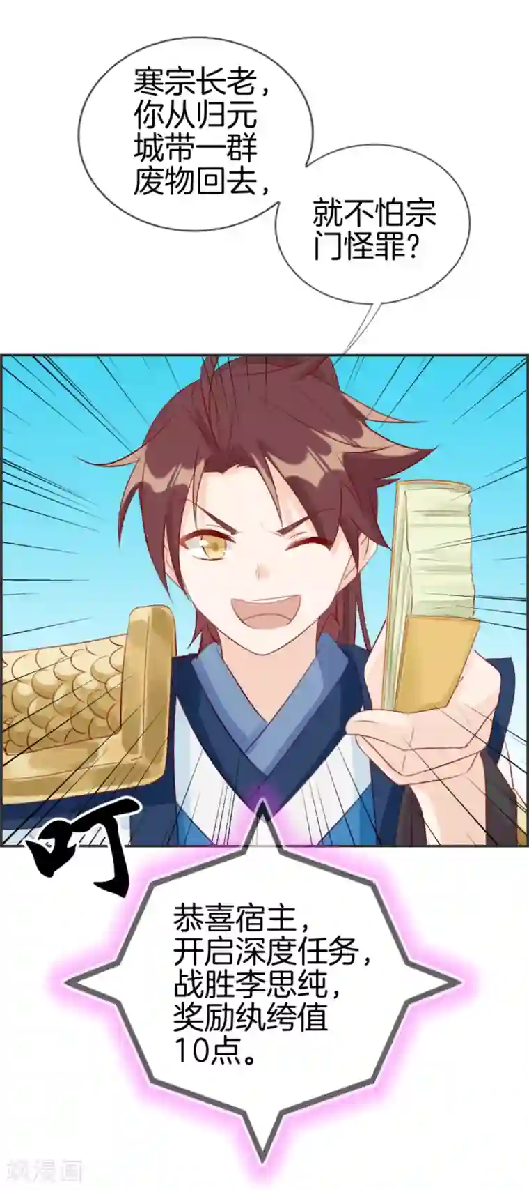 最强纨绔系统第21话 考核大会开始