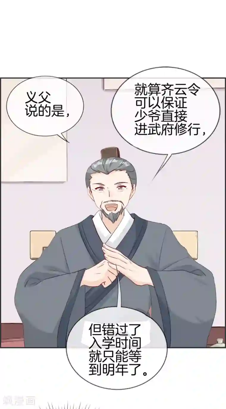 最强纨绔系统第21话 考核大会开始