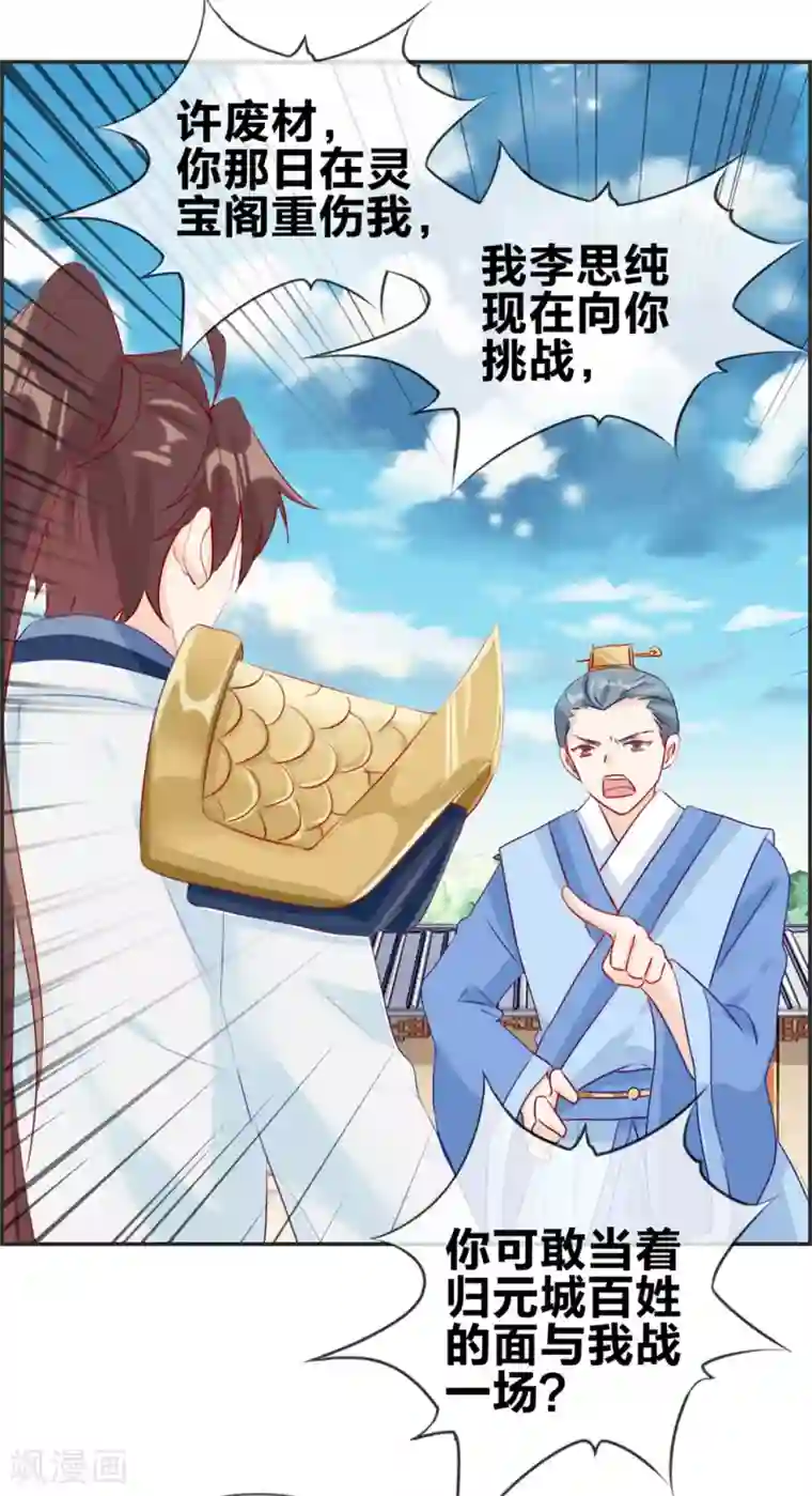 最强纨绔系统第22话 寒宗宗主之位