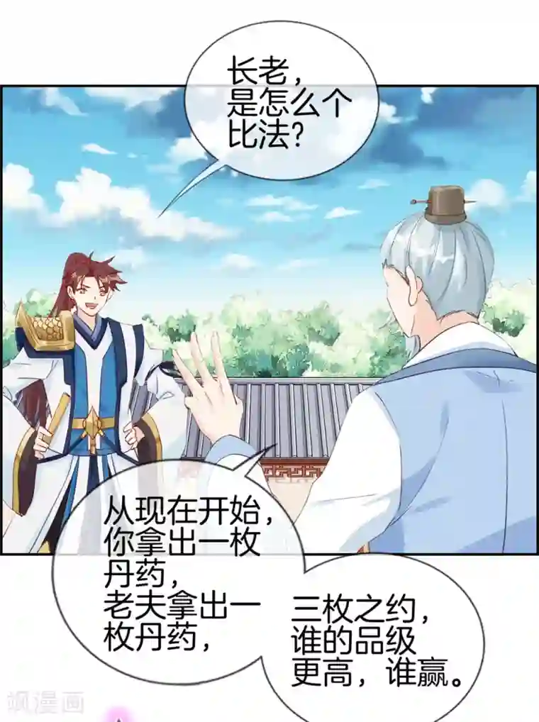 最强纨绔系统第23话 魔蛟甲