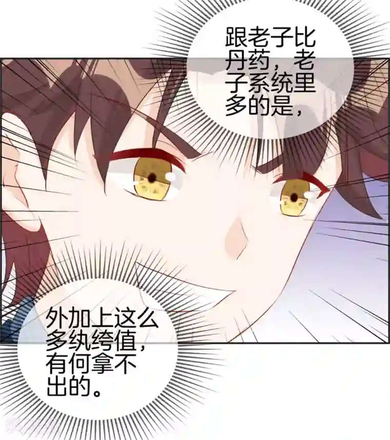 最强纨绔系统第23话 魔蛟甲