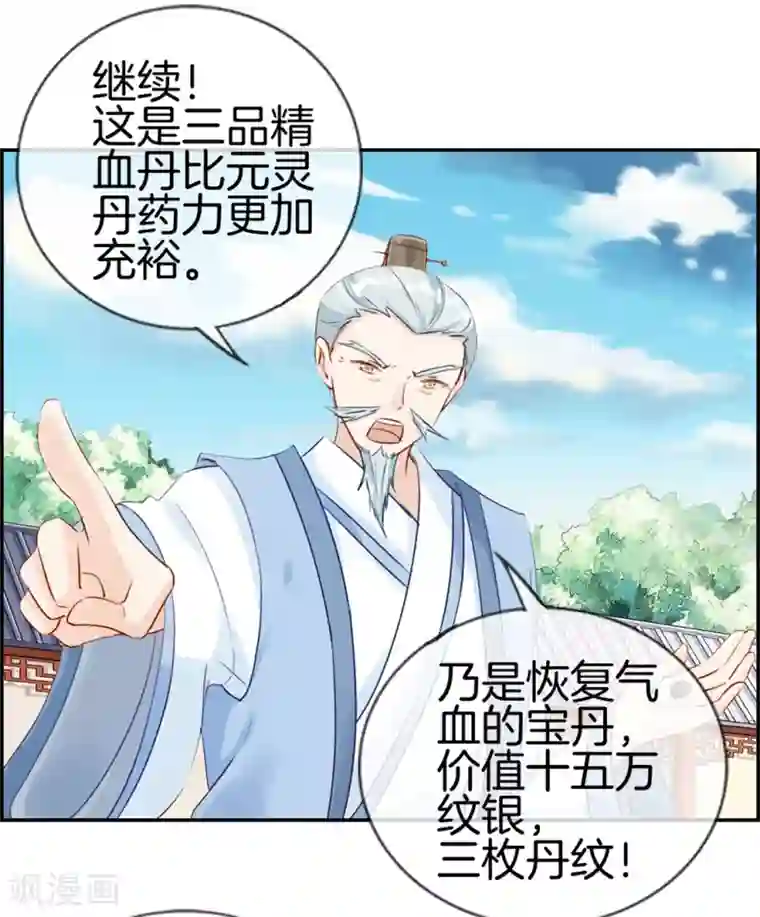 最强纨绔系统第23话 魔蛟甲