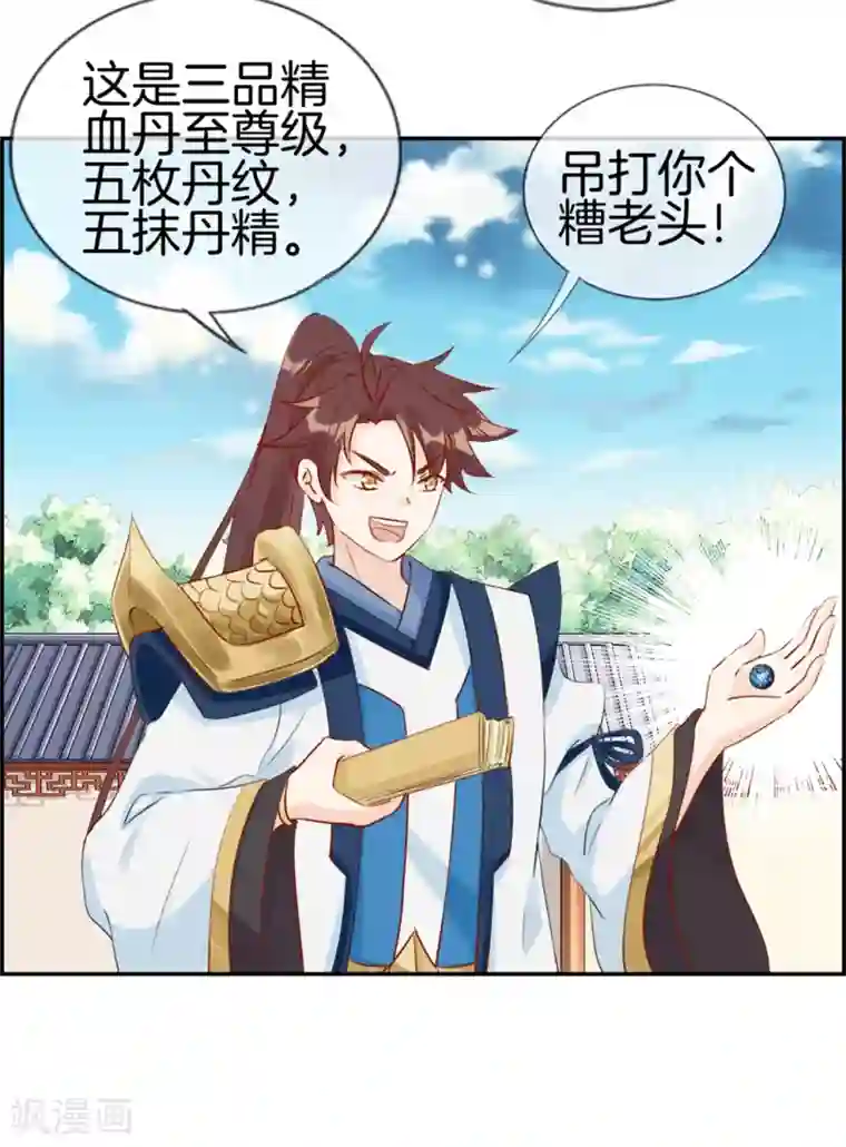 最强纨绔系统第23话 魔蛟甲