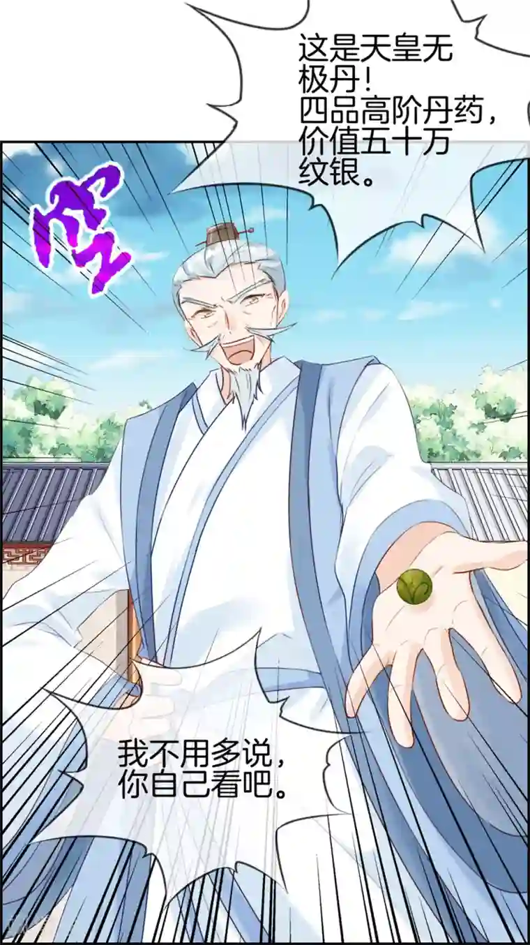 最强纨绔系统第23话 魔蛟甲