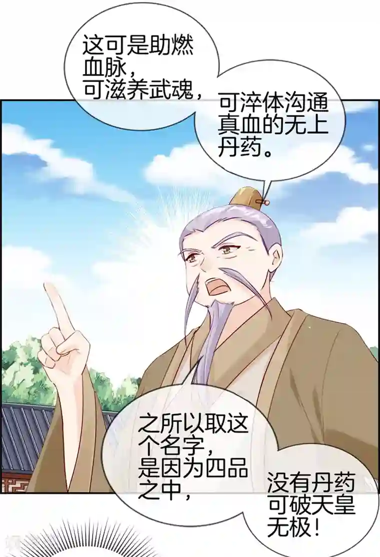 最强纨绔系统第23话 魔蛟甲