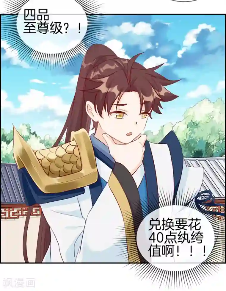 最强纨绔系统第23话 魔蛟甲