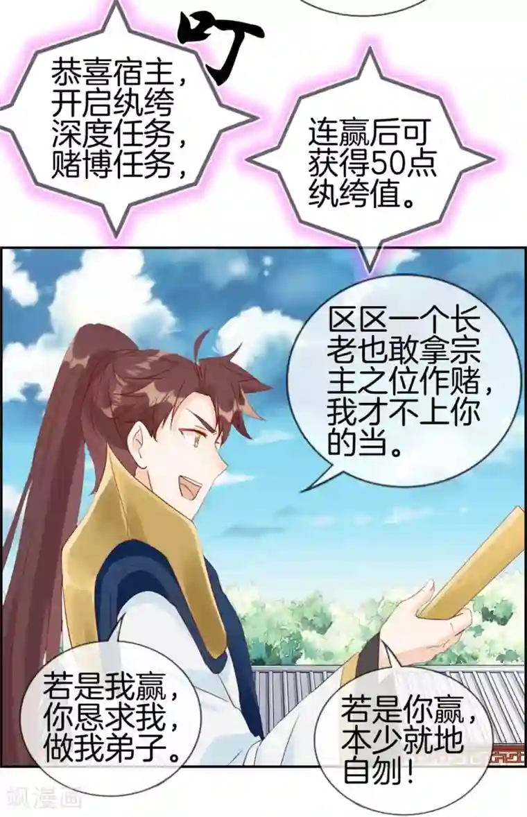 最强纨绔系统第23话 魔蛟甲