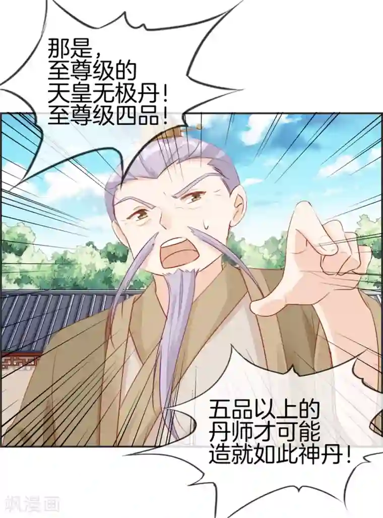 最强纨绔系统第23话 魔蛟甲