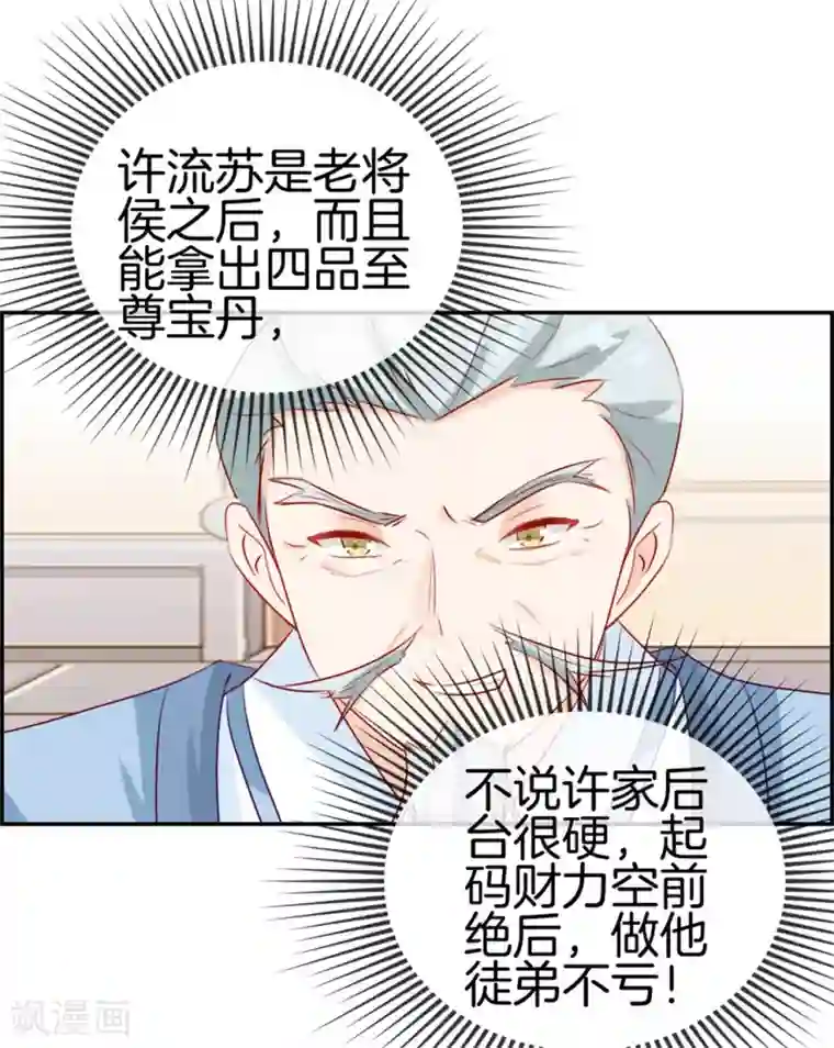 最强纨绔系统第23话 魔蛟甲