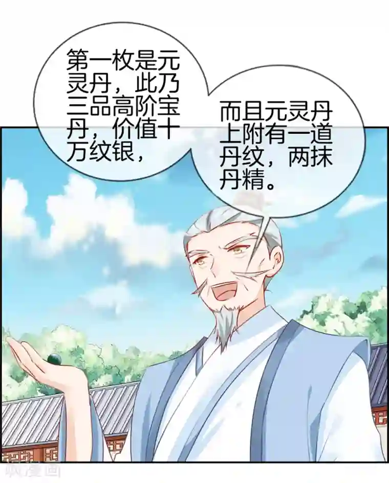 最强纨绔系统第23话 魔蛟甲