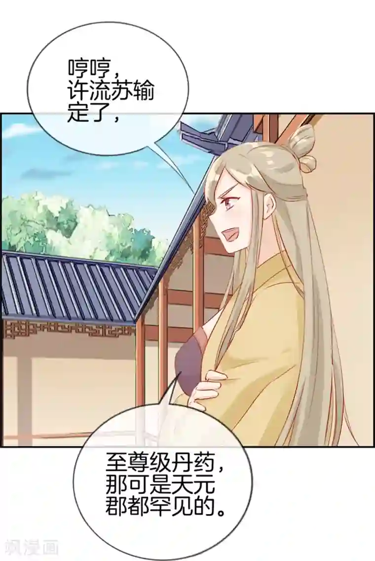 最强纨绔系统第23话 魔蛟甲