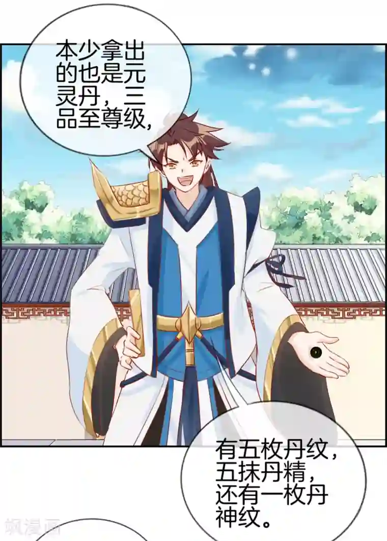 最强纨绔系统第23话 魔蛟甲