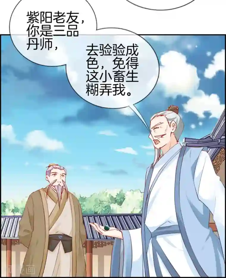 最强纨绔系统第23话 魔蛟甲