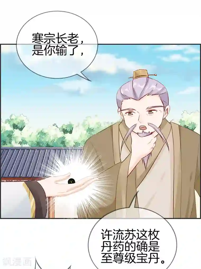 最强纨绔系统第23话 魔蛟甲