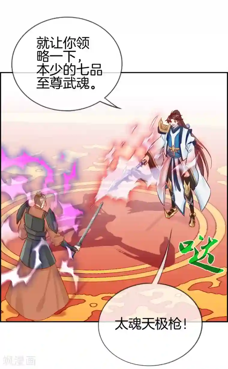 最强纨绔系统第24话 太魂天极枪