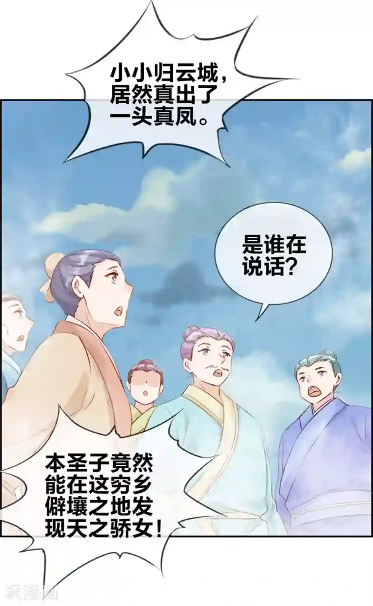 最强纨绔系统第25话 圣乾武府降临