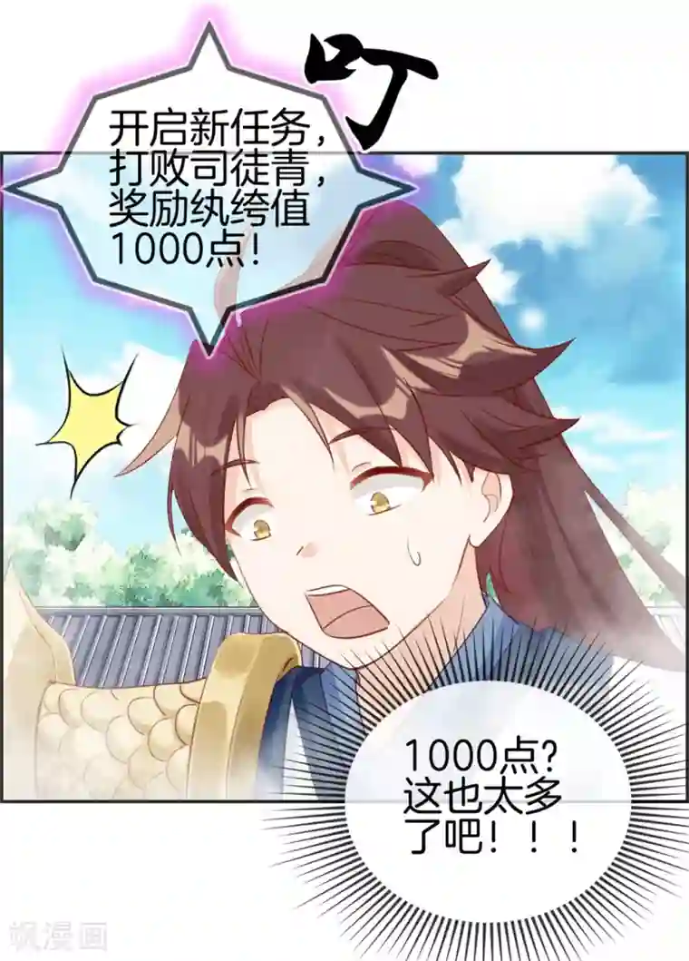 最强纨绔系统第26话 圣子的真实实力