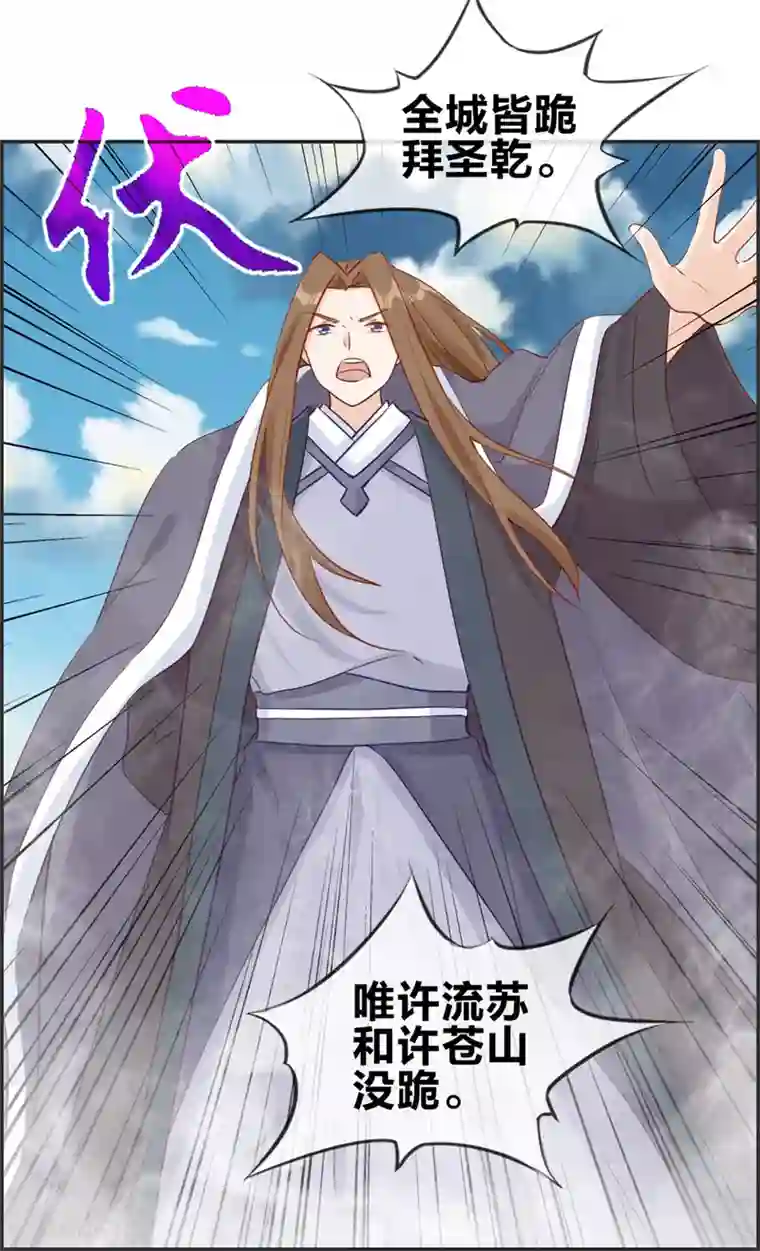 最强纨绔系统第26话 圣子的真实实力