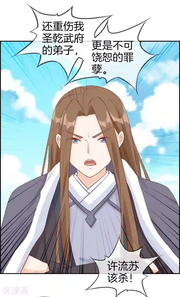 最强纨绔系统第26话 圣子的真实实力