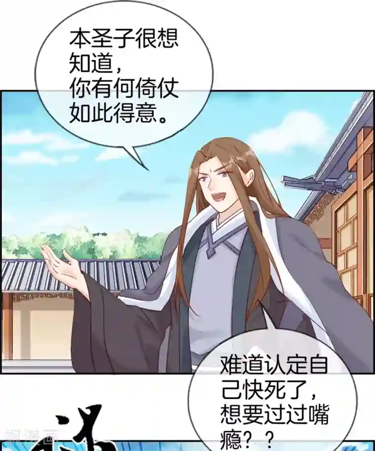 最强纨绔系统第26话 圣子的真实实力