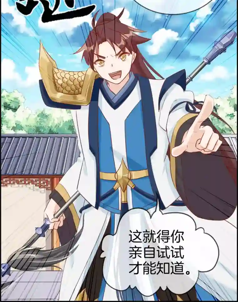 最强纨绔系统第26话 圣子的真实实力