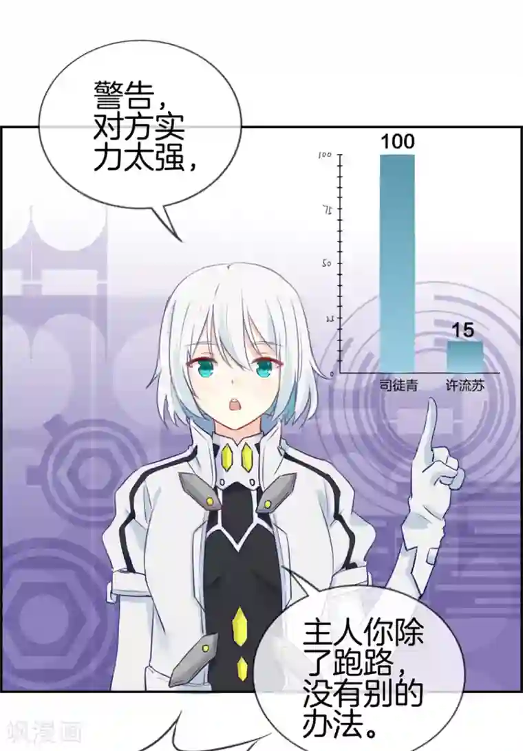 最强纨绔系统第26话 圣子的真实实力