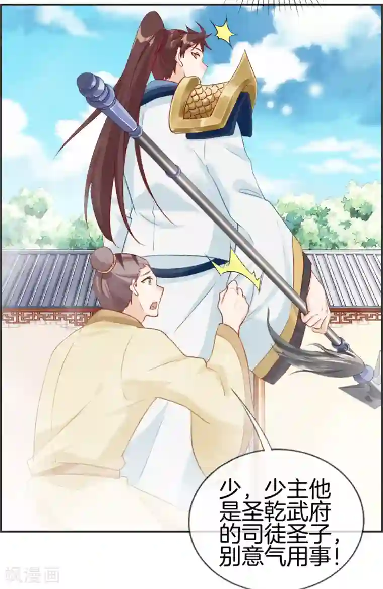 最强纨绔系统第26话 圣子的真实实力