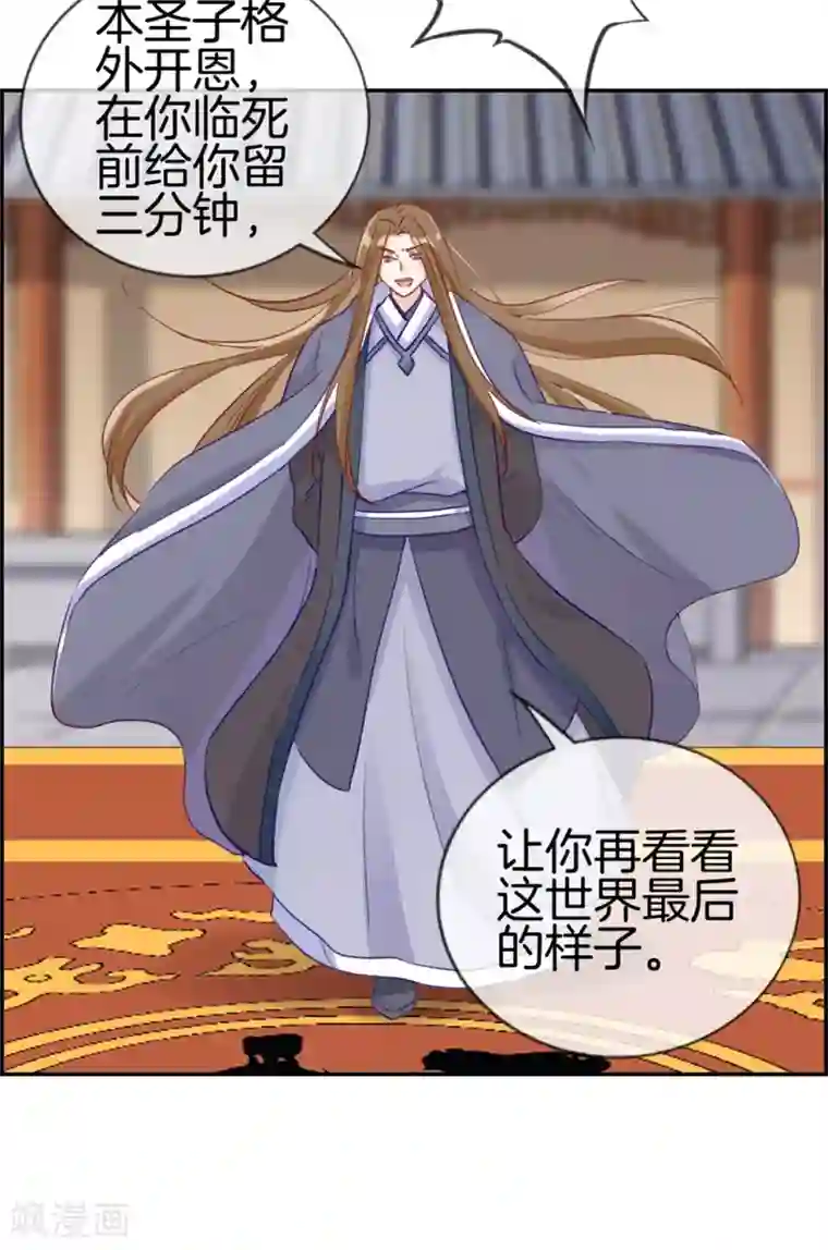 最强纨绔系统第26话 圣子的真实实力