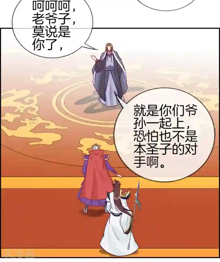 最强纨绔系统第26话 圣子的真实实力