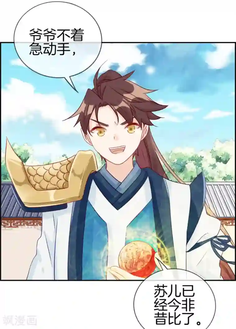 最强纨绔系统第26话 圣子的真实实力