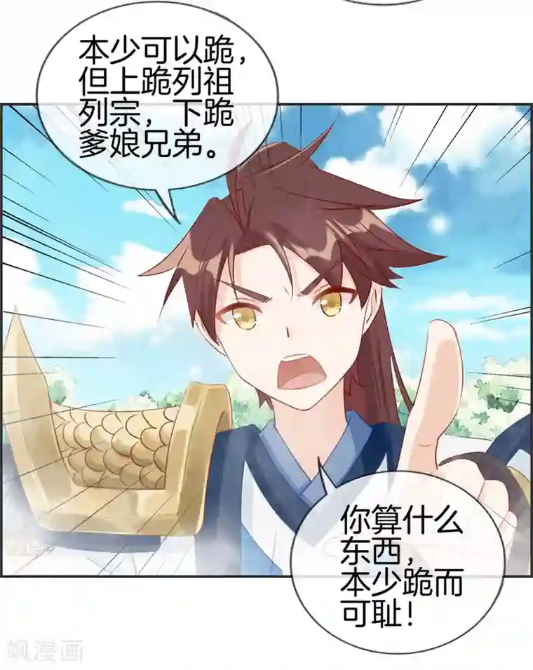 最强纨绔系统第26话 圣子的真实实力