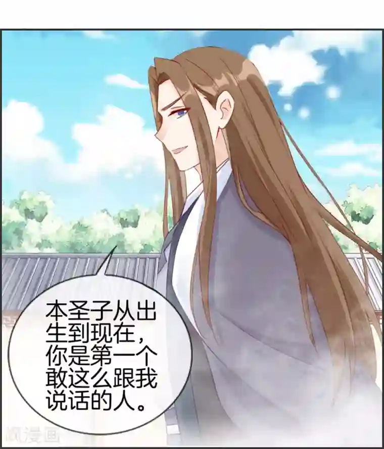 最强纨绔系统第26话 圣子的真实实力