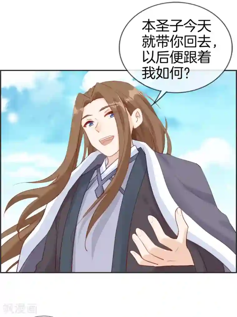 最强纨绔系统第26话 圣子的真实实力