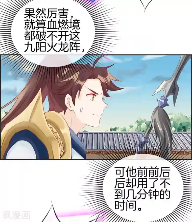 最强纨绔系统第27话 破阵