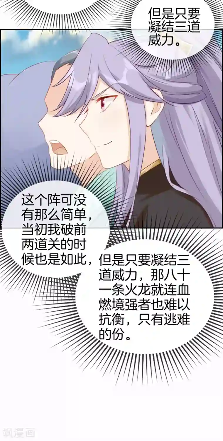 最强纨绔系统第27话 破阵